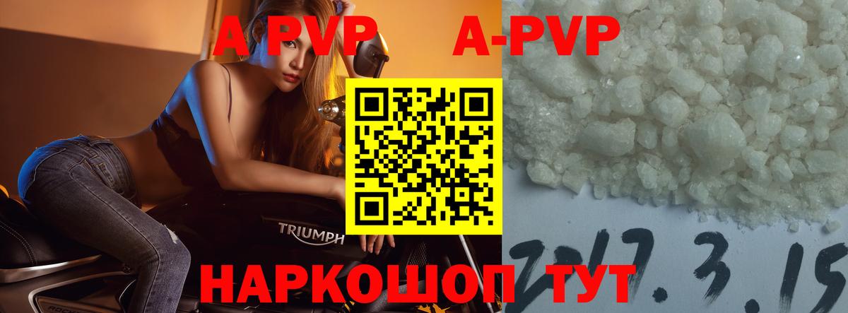 APVP кристаллы Среднеуральск