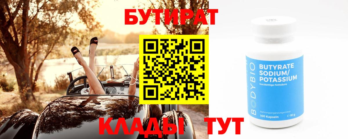 Бутират буратино  Вход с VPN  БУТИРАТ  Среднеуральск 