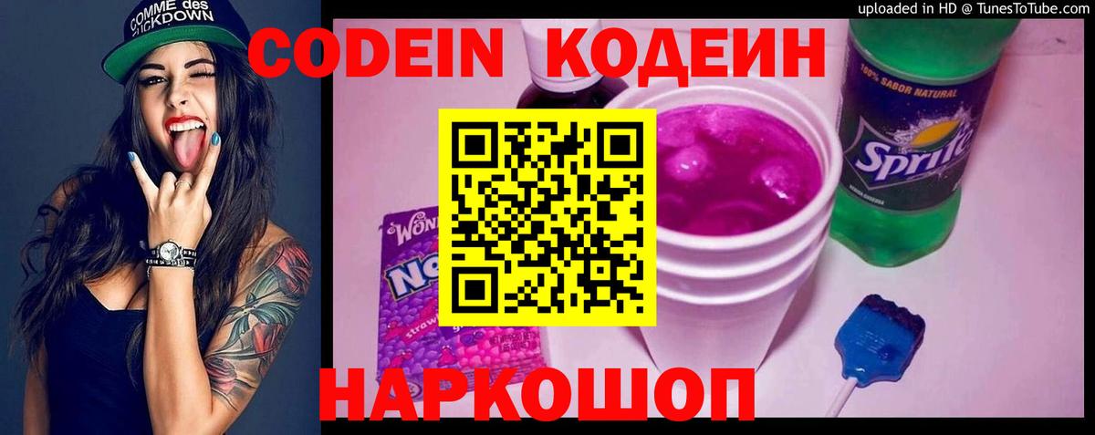 Среднеуральск  Кодеин напиток Lean (лин)  Вход с VPN 