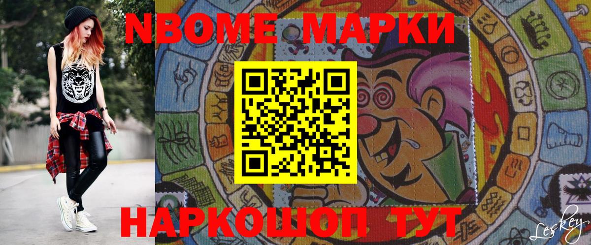 Марки N-bome 1,5мг Среднеуральск
